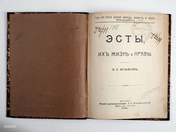 1908 Царская книга ЭСТЛАНДЦЫ, ИХ ЖИЗНЬ И ОБЫЧАИ
