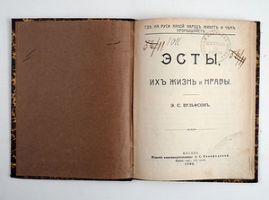 1908 Царская книга ЭСТЛАНДЦЫ, ИХ ЖИЗНЬ И ОБЫЧАИ (1 фото из 10)