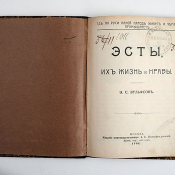 1908 Tsaariaegne raamat EESTLASED , NENDE ELU JA KOMBED