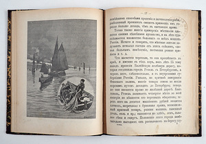 1908 Царская книга ЭСТЛАНДЦЫ, ИХ ЖИЗНЬ И ОБЫЧАИ (5 фото из 10)
