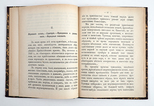 1908 Царская книга ЭСТЛАНДЦЫ, ИХ ЖИЗНЬ И ОБЫЧАИ (6 фото из 10)