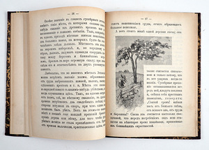 1908 Царская книга ЭСТЛАНДЦЫ, ИХ ЖИЗНЬ И ОБЫЧАИ (7 фото из 10)