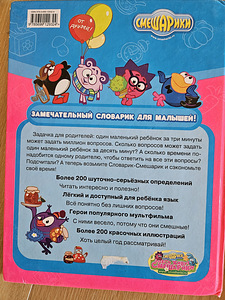 Книги смешариков (2 фото из 6)