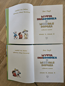 Эно Рауд, Муфта, Полботинка и Моховая Борода. (3 фото из 3)