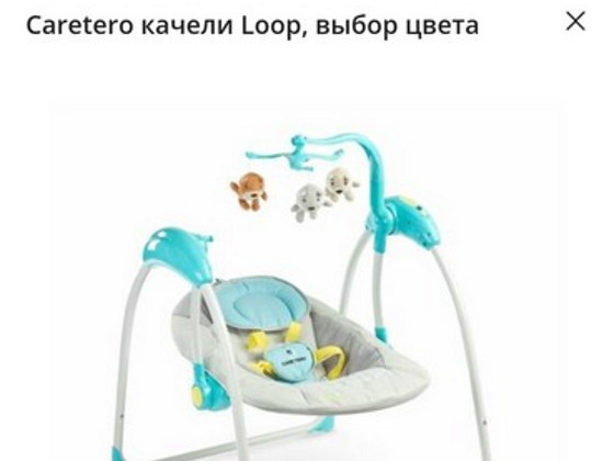 Качели