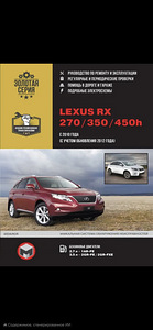 Книга Lexus RX 270 RX 350 RX 450h Руководство Справочник Пос (1 фото из 4)