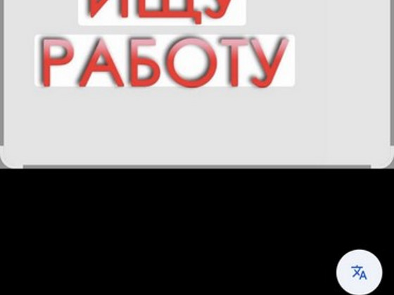 Работа