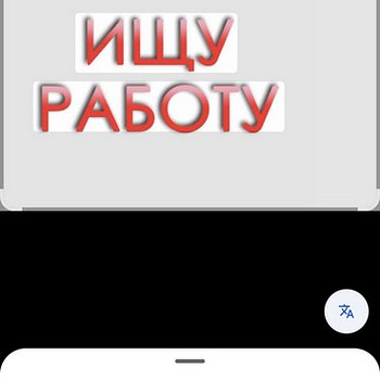 Работа