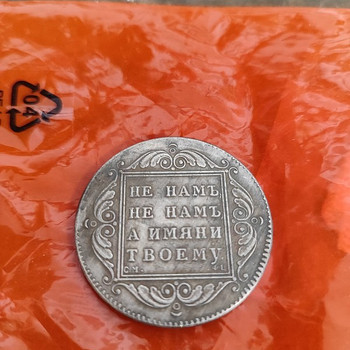 Münt 1 rubla 1799 koopia