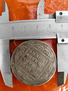 Münt 1 rubla 1799 koopia (4 foto / 5)