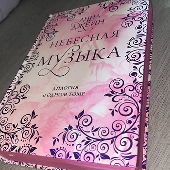 Мой идеальный смерч. Небесная музыка. Музыкальный приворот