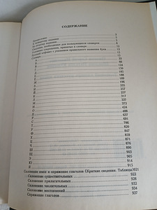 Словарь/Sõnastik "ТОЛКОВЫЙ СЛОВАРЬ РУССКОГО ЯЗЫКА" (4 фото из 5)