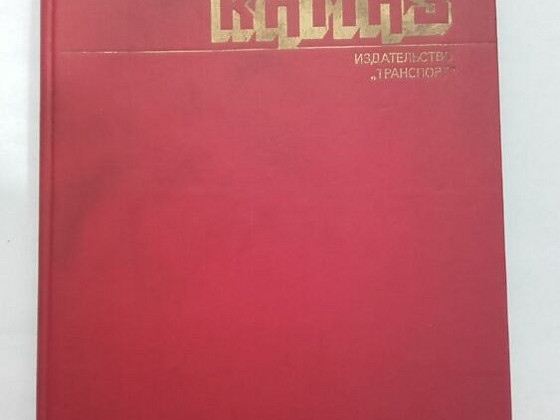 Автомобили КАМАЗ. 1988 г.