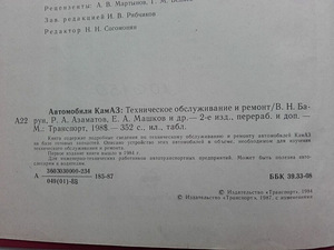 Autod KAMAZ. 1988. a. (4 foto / 10)