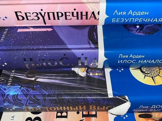 Лия Арден, серия