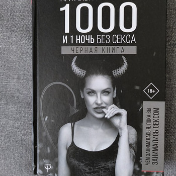 1000 ja 1 öö ilma seksita MUST RAAMAT