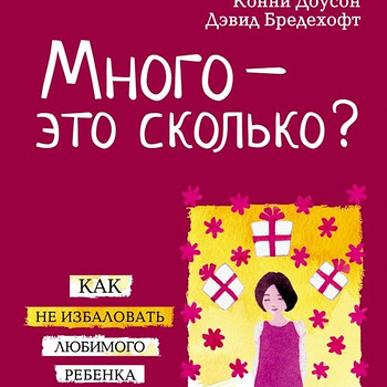 Palju – kui palju see on? Kuidas mitte oma armastatud last ära hellitada