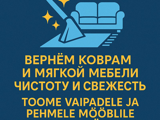 Mööblipesu ja vaibapesu/стирка мягкой мебели и ковров