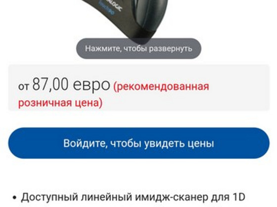 Сканер Datalogic