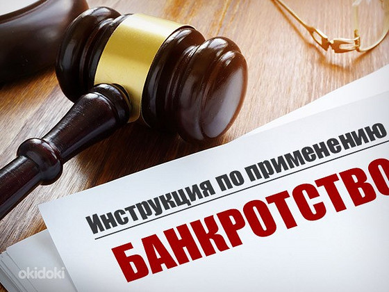 Услуги по вопросам банкротства в Эстонии
