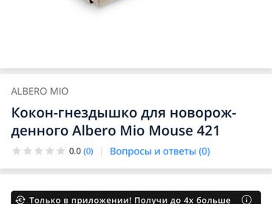 Kokon, vastsündinu kookon-pesa Albero, Kookon