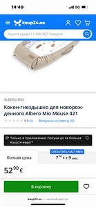 Кокон, Кокон-гнездышко для новорожденного Albero, Kookon (1 фото из 4)