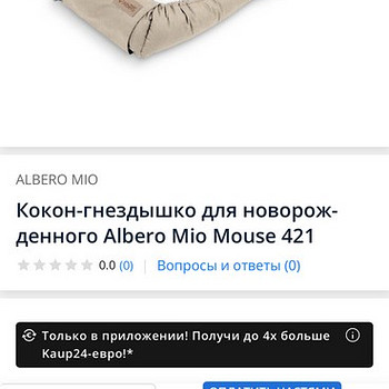 Кокон, Кокон-гнездышко для новорожденного Albero, Kookon