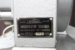 Kinoprojektor (4 foto / 5)