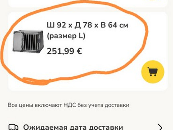 Транспортная клетка для собаки