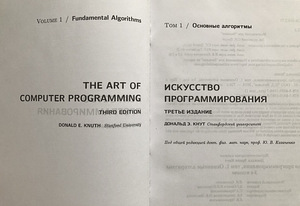 Д.Кнут - Искусство программирования (2 фото из 4)