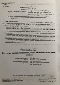 Д.Кнут - Искусство программирования (4 фото из 4)