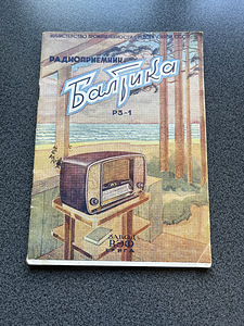 Raadio Baltika (3 фото из 5)