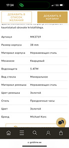 Часы Michael Kors (4 фото из 4)