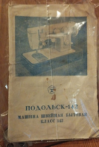 Швейная машина (3 фото из 3)