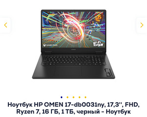 Hp omen 17 (1 фото из 1)