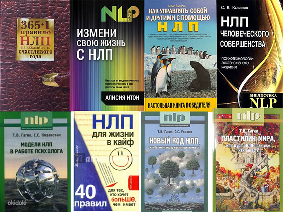 Книги по НЛП