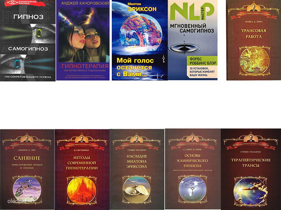 Книги по гипнозу