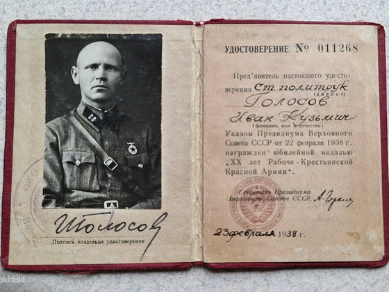 Удостоверение к медали РККА