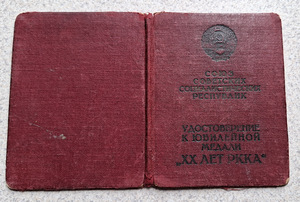 Удостоверение к медали РККА (2 фото из 2)