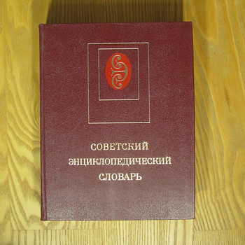 Nõukogude entsüklopeediline sõnaraamat. 1984
