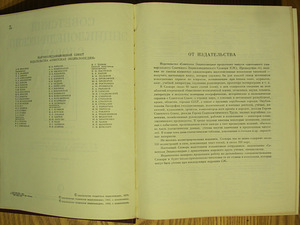 Nõukogude entsüklopeediline sõnaraamat. 1984 (3 foto / 6)