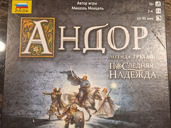 Настольная игра andor