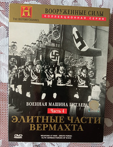 DVD: Элитные части вермахта (1 фото из 2)