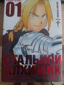 5 raamatut manga Fullmetal Alchemist (2 foto / 7)