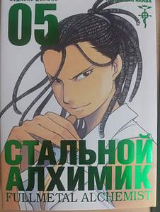 5 raamatut manga Fullmetal Alchemist (3 foto / 7)