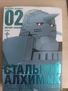 5 raamatut manga Fullmetal Alchemist (4 foto / 7)