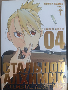 5 raamatut manga Fullmetal Alchemist (5 foto / 7)