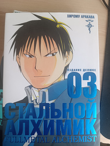 5 raamatut manga Fullmetal Alchemist (6 foto / 7)