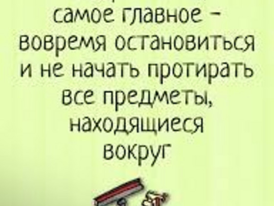 Уборка