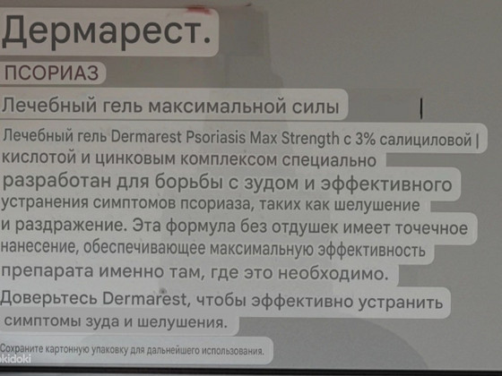 Dermarest